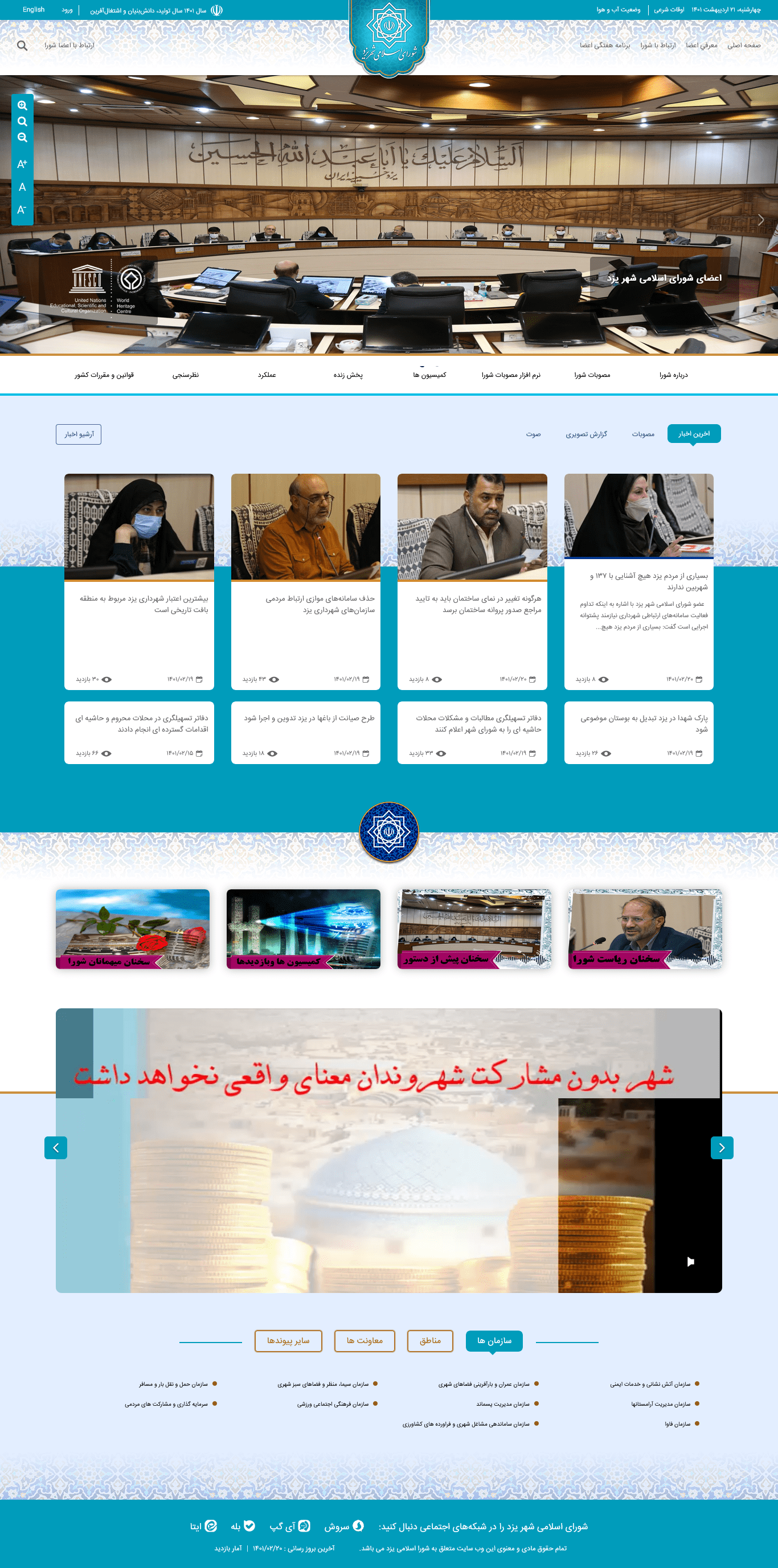 Yazd Municipal Council
